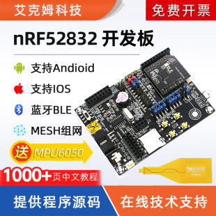nRF52DK 2.4G nRF52832开发板蓝牙5.0BLE超低功耗Mesh组网ANT NFC