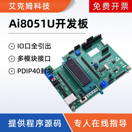 Ai8051U开发板51单片机