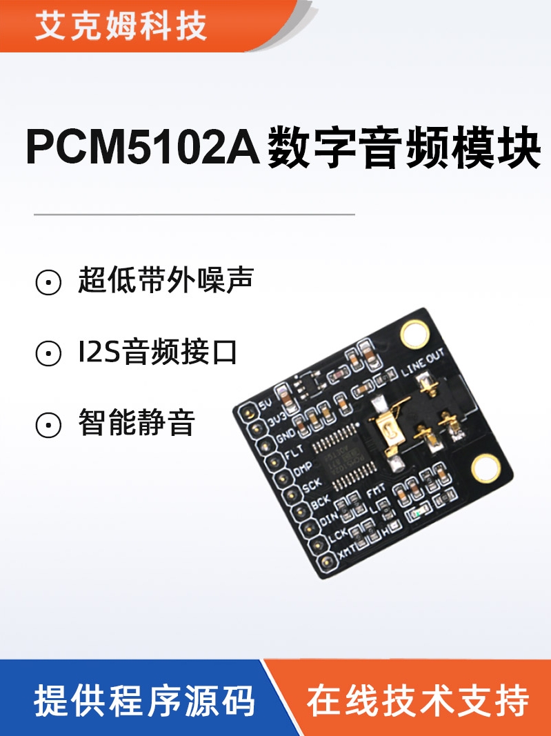 PCM5102A数字音频模块立体声DAC数模转换器PLL语音I2S音频播放