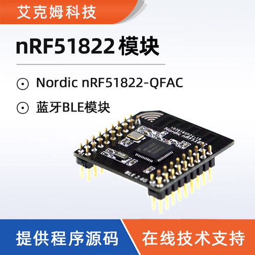 nRF51822模块蓝牙4.0BLE模块