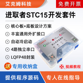 STC15W4K56S4开发板IAP15W4K61S4大赛esp8266嵌入式套件51单片机