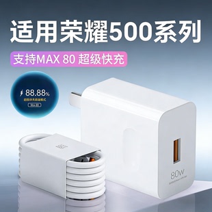 适用荣耀500手机80W瓦Max充电器套装 超级快充适用荣耀500Pro快充头适用华为30W充电头适用honor500加长2米线