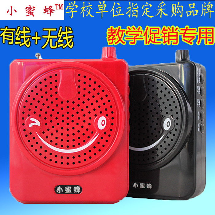 幼儿园老师用上课小蜜蜂扩音器