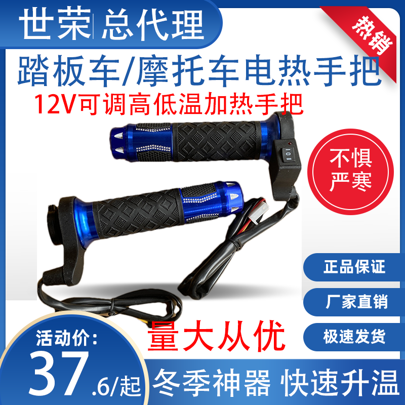 世荣摩托车电热手把冬季发热保暖