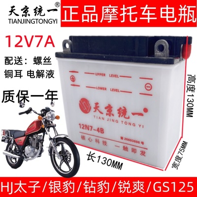 摩托车12V7A通用电瓶天京统一