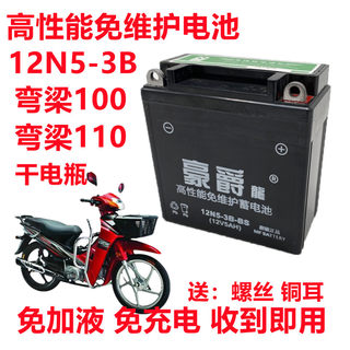 弯梁摩托车干电池豪爵钱江大阳宗申110/100通用12V5A免维护电瓶