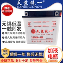 天京统一摩托车电瓶12V通用125 150水电池7A9A5A弯梁车110水电瓶