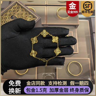 金店同款金包银四叶草五花手链