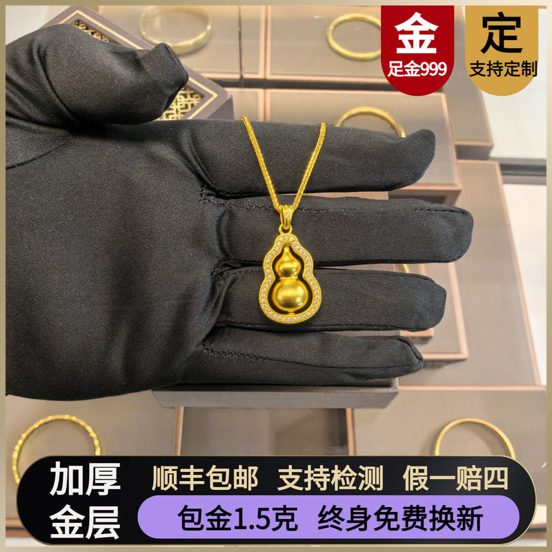 金店同款金包银旋转葫芦吊坠古法传承福禄黄金项链送女友生日礼物