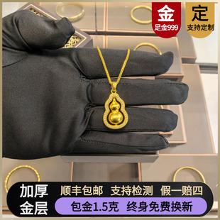 金店同款金包银旋转葫芦吊坠古法传承福禄黄金项链送女友生日礼物