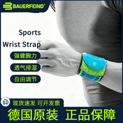 Bauerfeind护腕运动护手腕健身