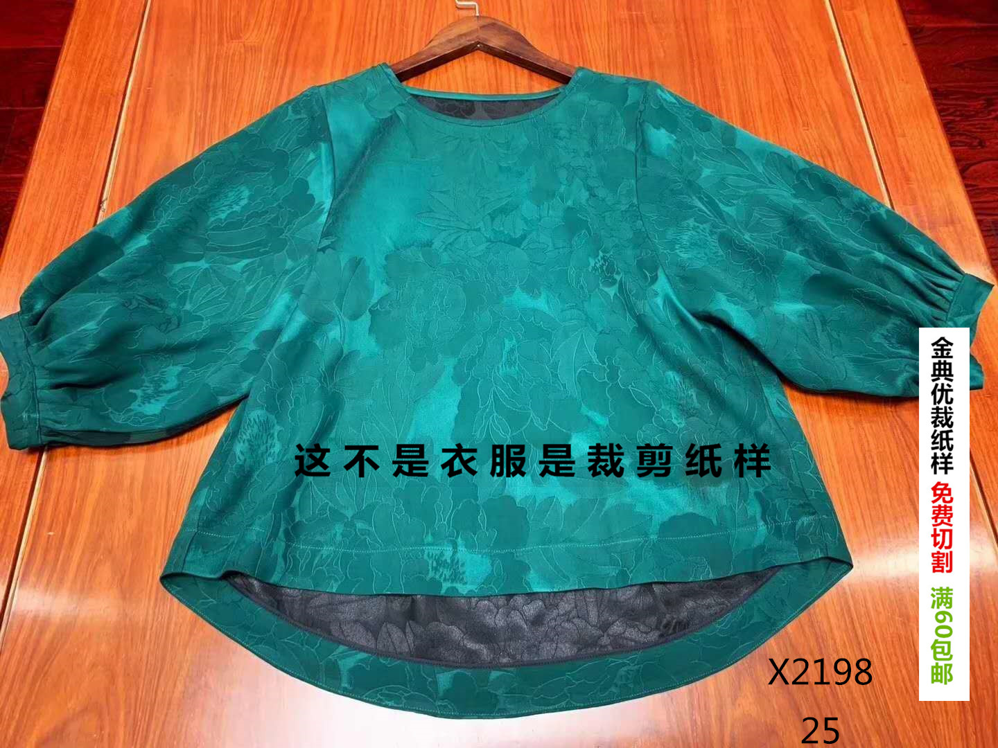 X2198女宽松娃娃衫上衣裁剪纸样牛皮纸做衣服款式图纸