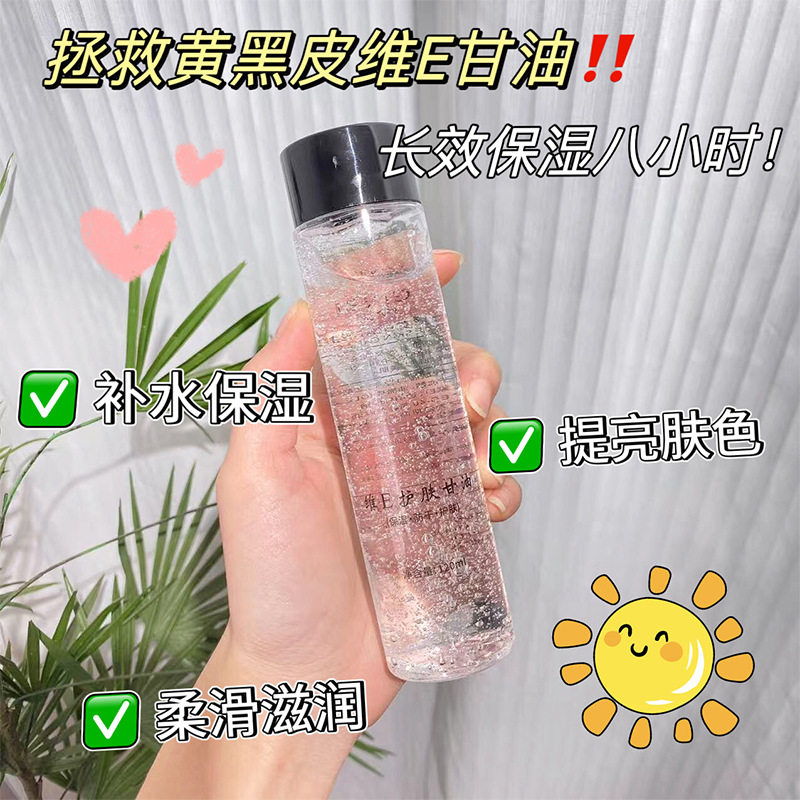 吟美维e护肤甘油保湿补水纯正品滋润维e护肤补水现货厂家直发