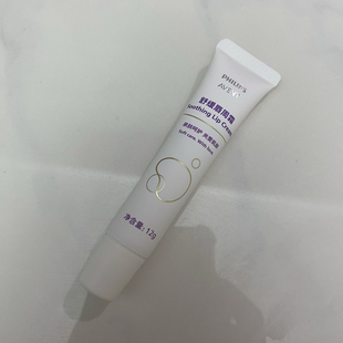您 到26.8 适合娇嫩 舒缓唇周霜12g 低敏温和 国际大品牌出