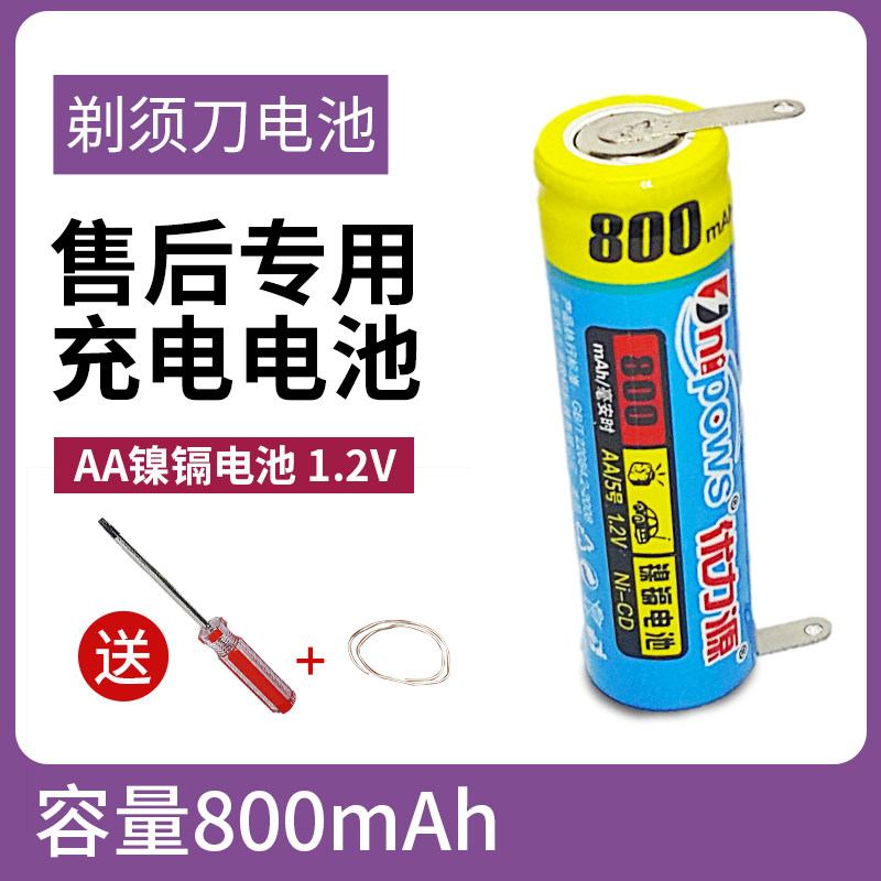 优力源5号适用于剃须刀配件HQ262HQ46HQ460HQ481HQ912电池