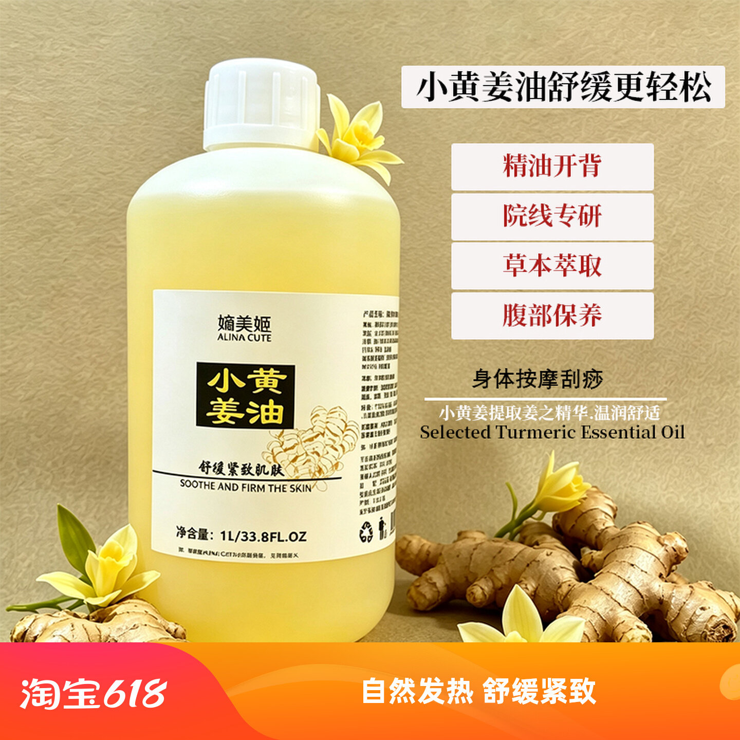 嫡美姬发热按摩精油大瓶装小黄姜
