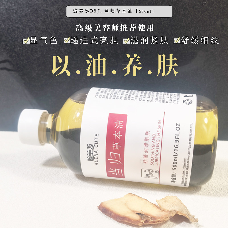 嫡美姬面部刮痧按摩当归精油提升紧肤滋润拨筋美容院专用养肤精油