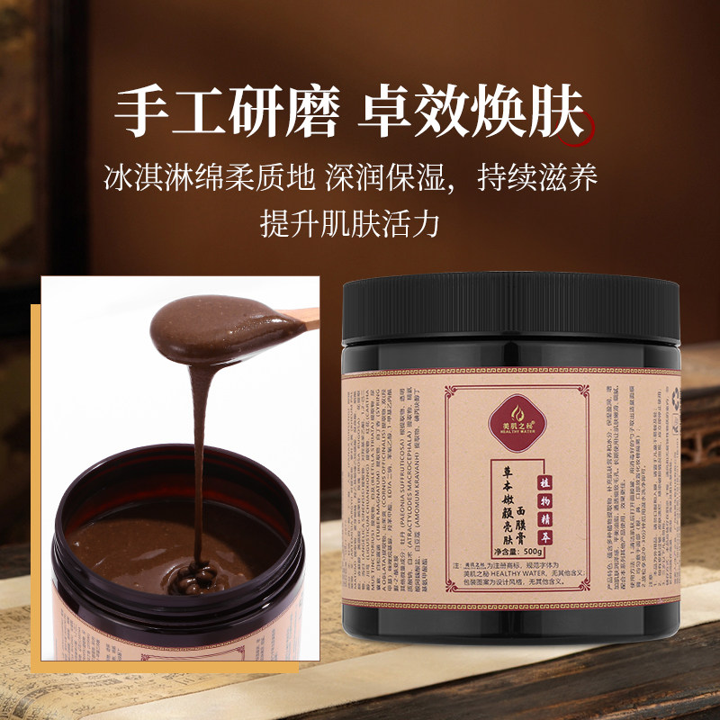 草本亮肤免调面膜膏人参艾叶复配营养调暗黄肌粗黑痘痘修复痘印
