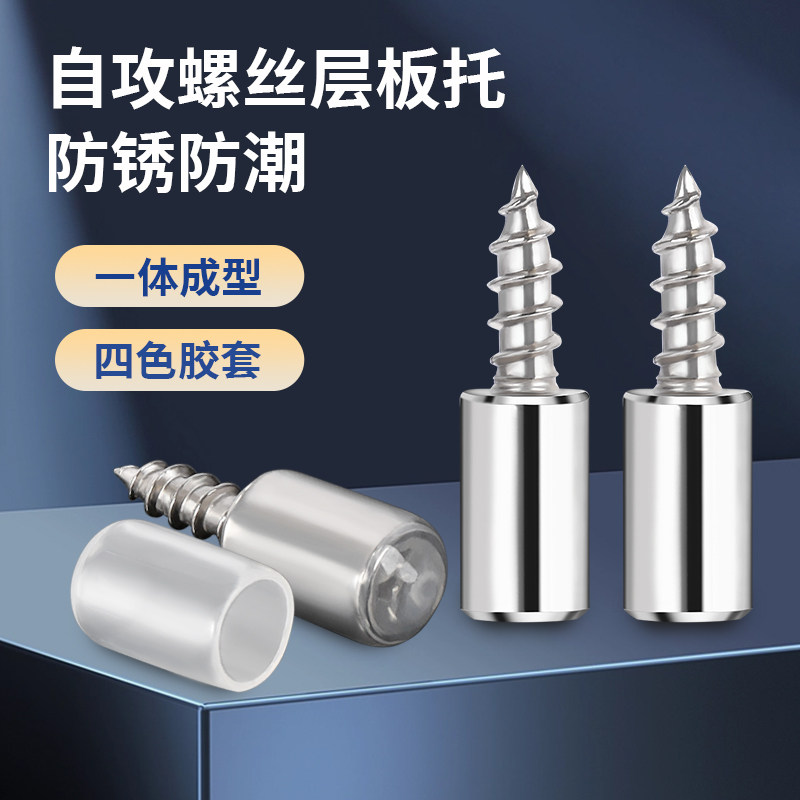 自攻螺丝隔板固定托钉衣柜玻璃