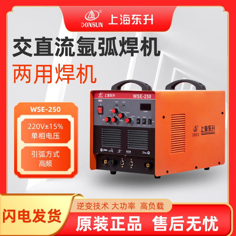 上海交直流氩弧焊机WSE-250 铝焊机WSME-315/500工业型电焊机