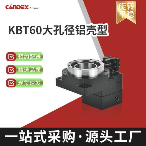 凯德仕中空旋转平台马达伺服减速机KBT60/85/130/200/280