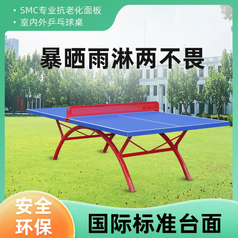 室外乒乓球桌防水防晒SMC乒乓球台户外家用折叠兵乓球台案图片
