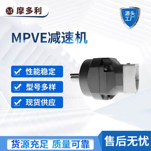 高精密伺服减速机MPVE系列 配伺服步进电机低噪音直齿减速