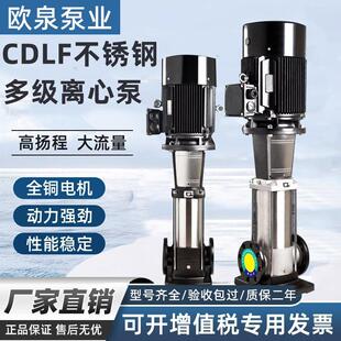多级离心泵高压水泵管道循环增压泵稳压多级泵 CDLF轻型不锈钢立式