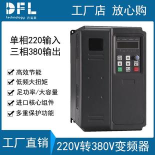 单相220V输入转三相380V输出通用变频器3.7KW带2.2KW电机厂家直销