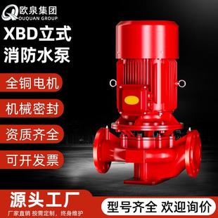 消防泵组单级成套增压稳压设备消火栓泵全套多级喷淋水泵 XBD立式
