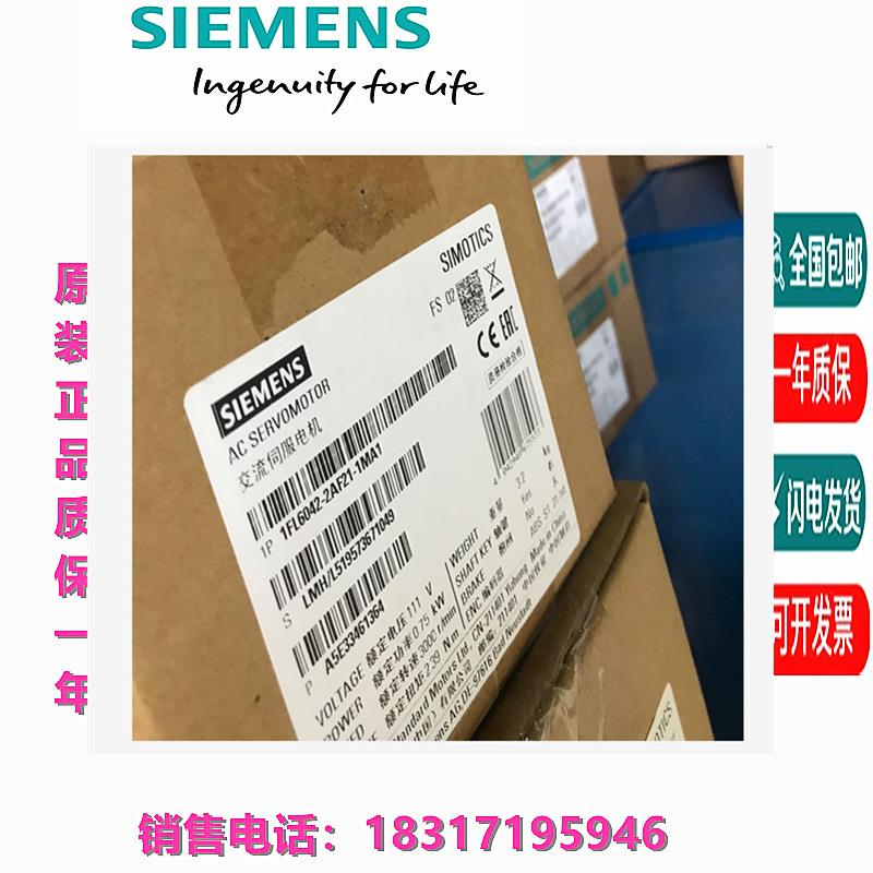 全新1FL6042-2AF21-1AA1/1AB1/1AG1/1AH1V90伺服电机0.75KW