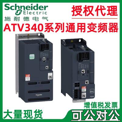 施耐.德三相通用变频器ATV340系列D11N4/D15N4/D18N4/D22N4/U75N4
