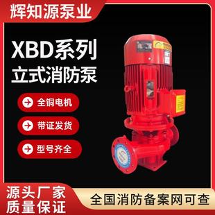 消防泵水泵增压稳压成套消防设备XBD消火栓喷淋泵深井管道长轴泵