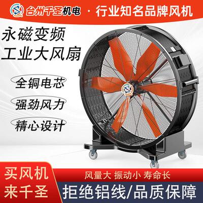 落地扇永磁变频电机超大风力移动风机大风量工地排风工业大风扇