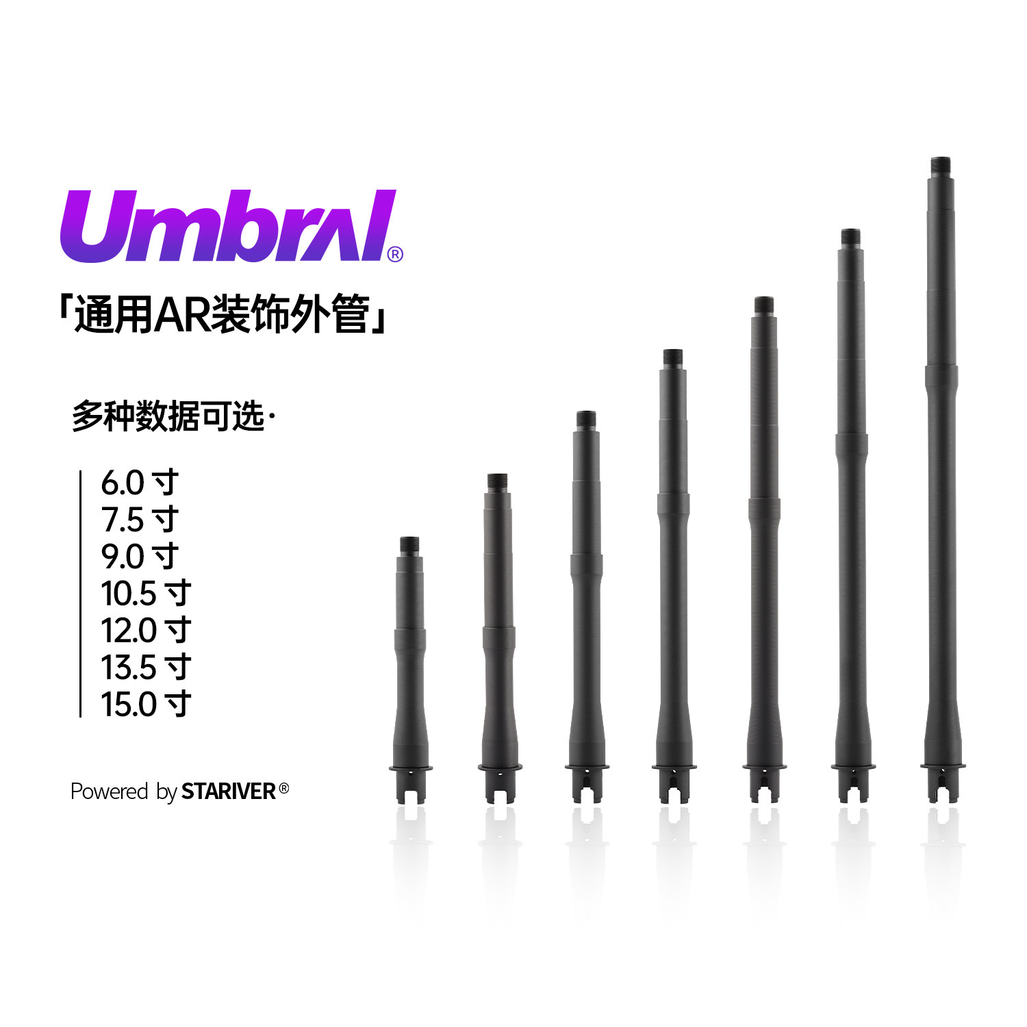 星河实验室UMBRALAR变径外管图片