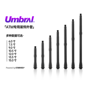 星河实验室 UMBRAL高品质ATM专用AR变径外管 精加工高质感氧化层