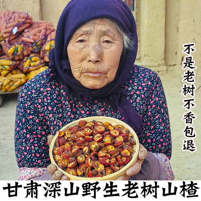 野生老树山楂无硫中药材250g包邮