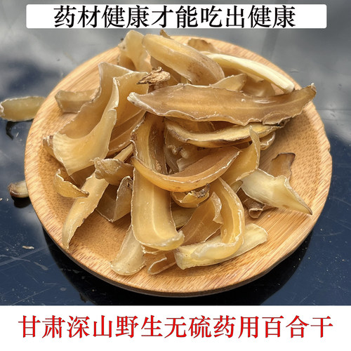 野生药用百合非兰州龙山食用百合