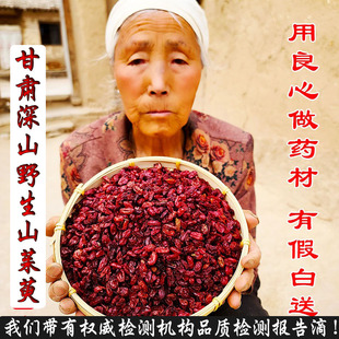 正宗野生山茱萸无硫中药材农民伯伯深山采摘无核山茱萸肉250g