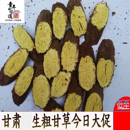 甘肃定西红皮野外生长的老甘草