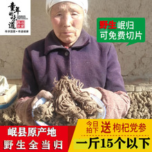 甘肃岷县野生500g天然全归粉当归片1