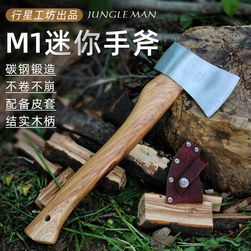 丛林人抛光户外随身迷你板斧