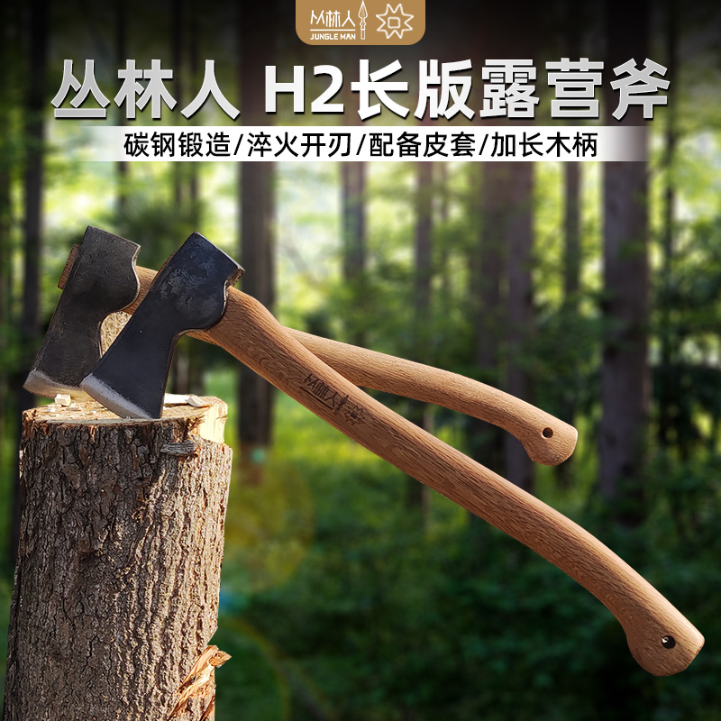 叢林人H2長版露營斧優質全鋼淬火