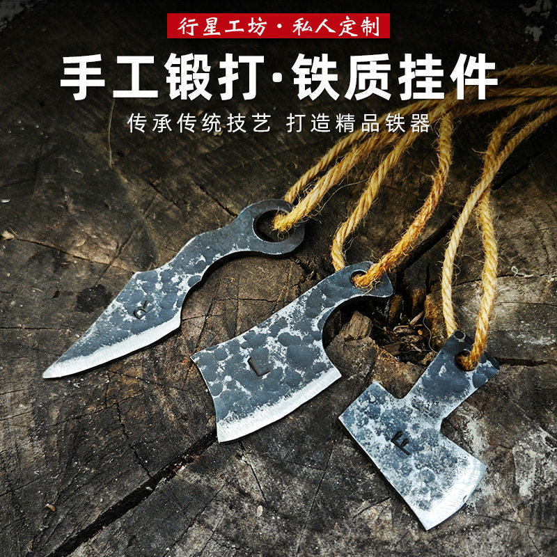 行星工坊手工锻打迷你工具挂件