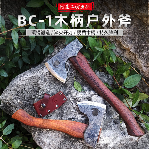行星工坊全钢锻打BC露营斧