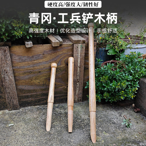 行星工坊工兵铲专用青冈木锹把