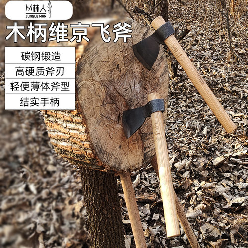 行星工坊维京战斧飞斧露营木工