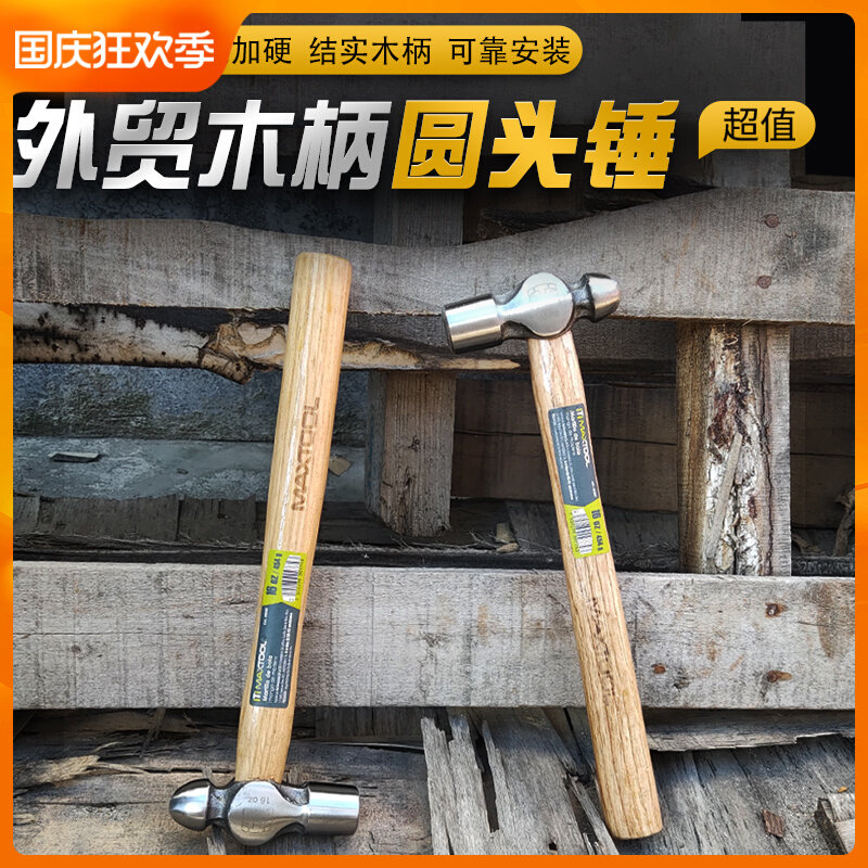 行星工坊家用圆头锤木柄奶子锤锻造手锤榔头木工铁锤铁匠打铁工具