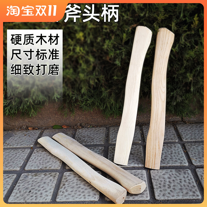 行星工坊水曲柳斧头把实木斧柄硬木把工具柄木头把斧子曲型柄锤把