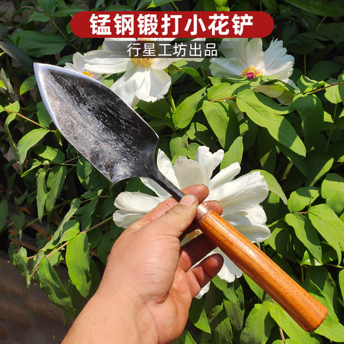 行星工坊园艺花铲金厂长手工锻打